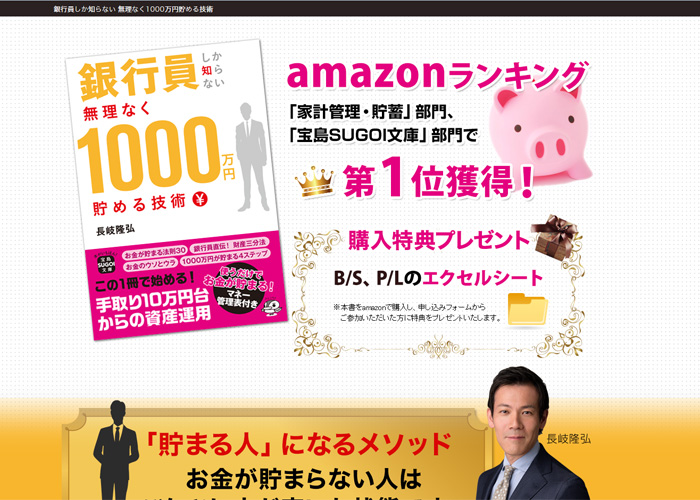 銀行員しか知らない 無理なく1000万円貯める技術