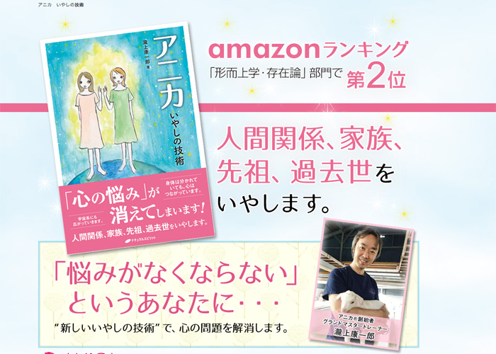 アニカ　いやしの技術