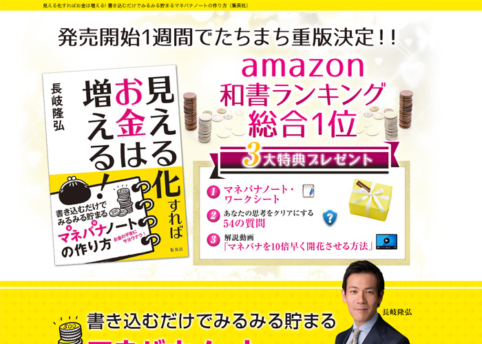 見える化すればお金は増える! 書き込むだけでみるみる貯まるマネバナノートの作り方