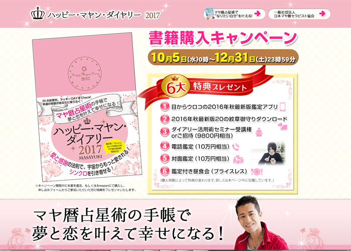 ハッピー・マヤン・ダイヤリー 2017　マヤ暦占星術で