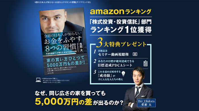 9割の日本人が知らないお金をふやす8つの習慣(ダイヤモンド社)