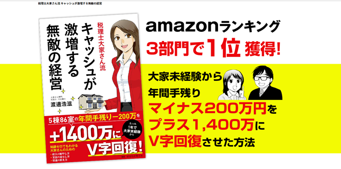 税理士大家さん流 キャッシュが激増する無敵の経営