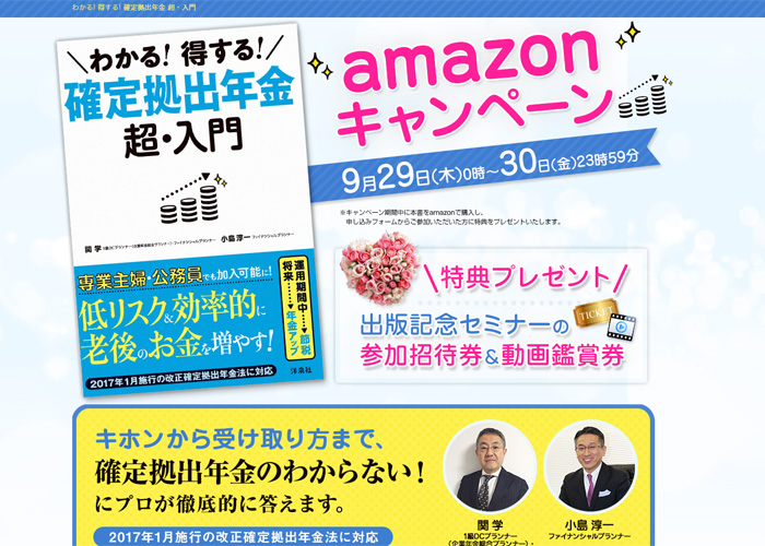 『わかる! 得する! 確定拠出年金 超・入門』