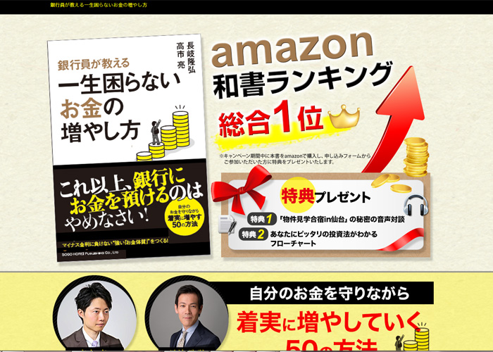 銀行員が教える一生困らないお金の増やし方
