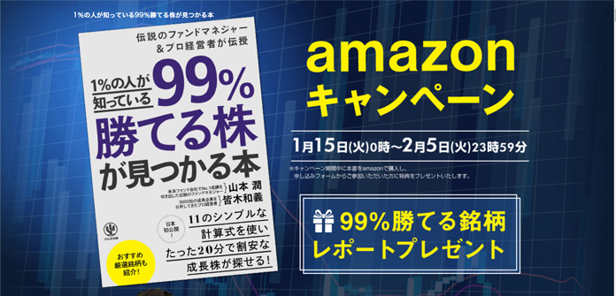 1％の人が知っている99％勝てる株が見つかる本