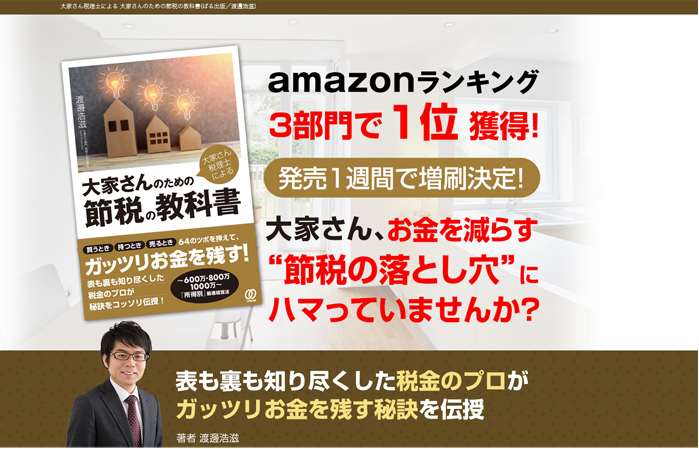 大家さん税理士による 大家さんのための節税の教科書