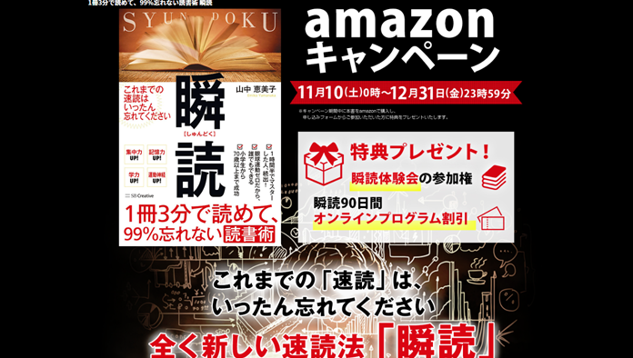 1冊3分で読めて、99%忘れない読書術 瞬読