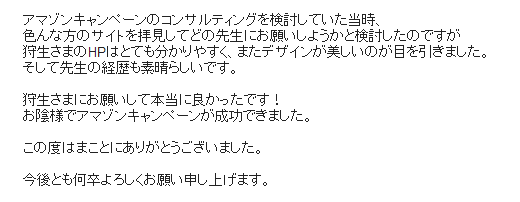 お客様の声1