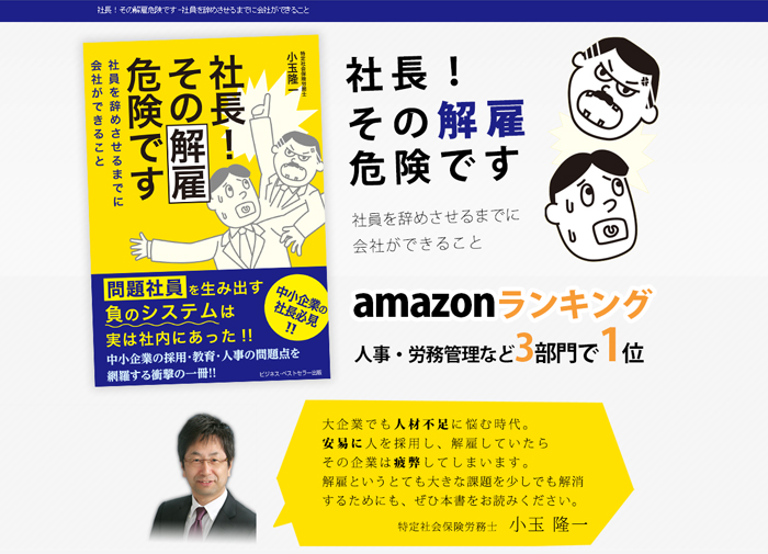 社長！その解雇危険です -社員を辞めさせるまでに会社ができること