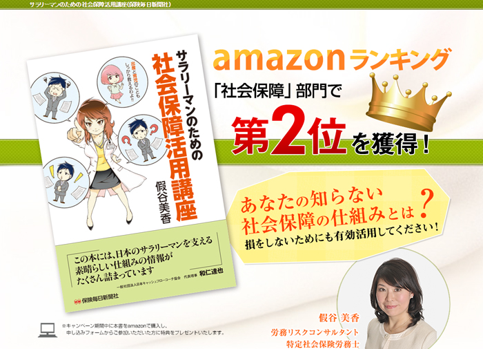 サラリーマンのための社会保障活用講座(保険毎日新聞社)