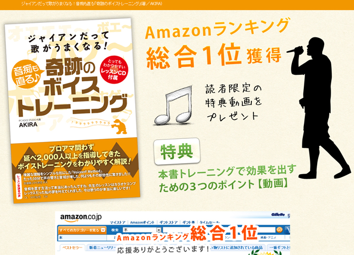 ジャイアンだって歌がうまくなる！音痴も直る「奇跡のボイストレーニング」