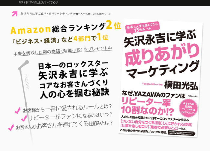 矢沢永吉に学ぶ成り上がりマーケティング