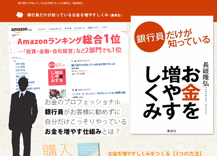 銀行員だけが知っているお金を増やすしくみ