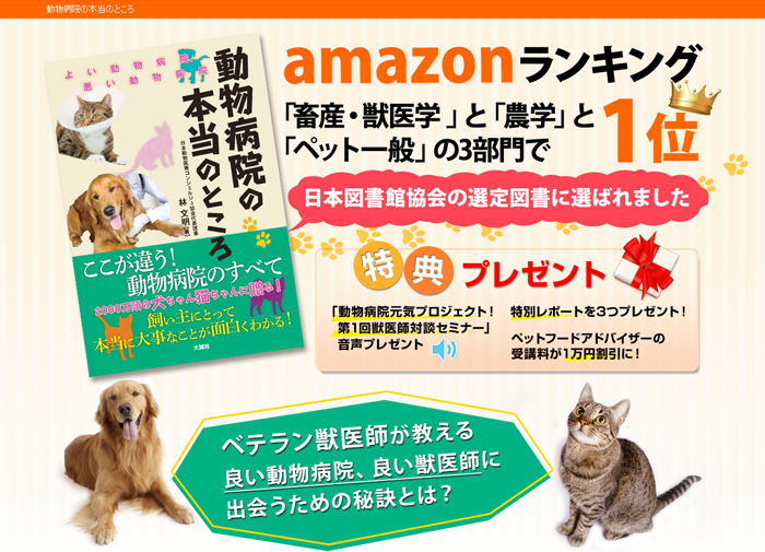 動物病院の本当のところ