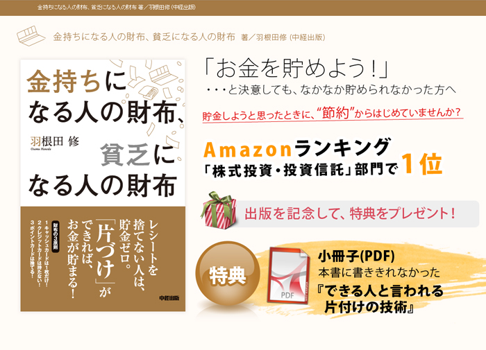 金持ちになる人の財布、貧乏になる人の財布