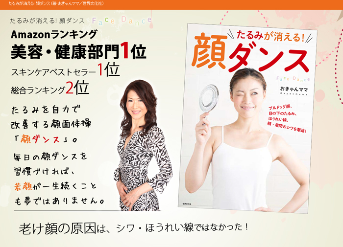 たるみが消える! 顔ダンス