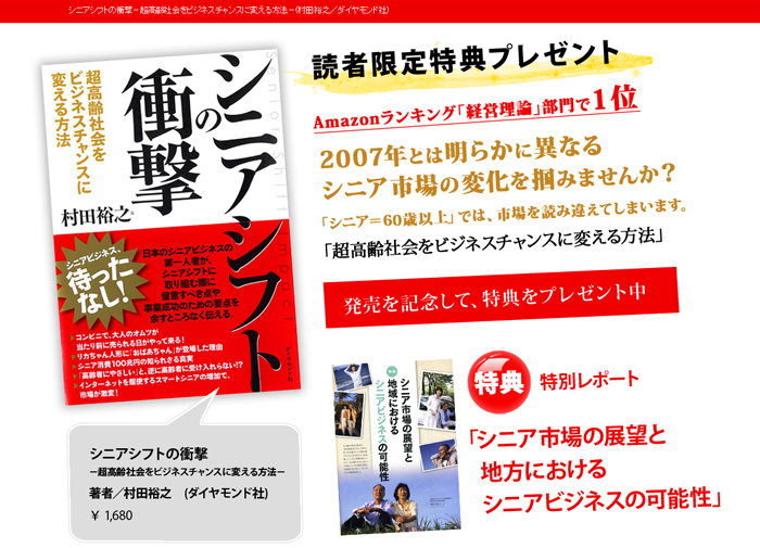 シニアシフトの衝撃－超高齢社会をビジネスチャンスに変える方法－