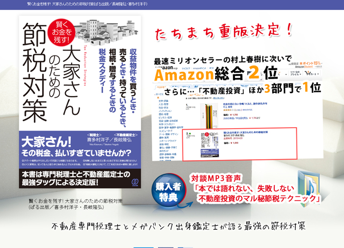 賢くお金を残す! 大家さんのための節税対策
