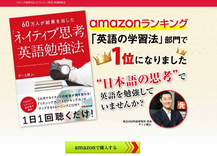 60万人が結果を出した「ネイティブ思考」英語勉強法